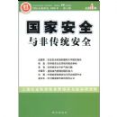 ���Ұ�ȫ��Ǵ�ͳ��ȫ