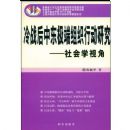 ��ս���ж�������֯�ж��о��������ѧ�ӽ�