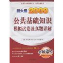 ��������֪ʶģ���Ծ���������� (2009)