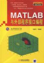 MATLAB���ⲿ����ӿڱ��