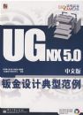 UG NX 5.0���İ��ӽ���Ƶ��ͷ���(������1��)