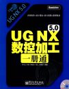 UG NX 5.0 ���ؼӹ�һ��ͨ(������1��)