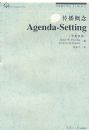 �������AgendaSetting������������飩