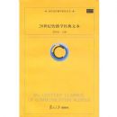 20���ʹ���ѧ�����ı�(�����ʹ���ѧ�о�����)