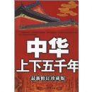 �л�������ǧ�꣨�����޶���ذ棩