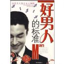 �����˵ı�׼����������������Ů������