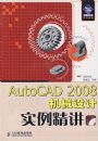 AutoCAD 2008��е���ʵ�������������̣�