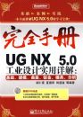 UG NX 5.0��ҵ���ʵ����⣺��������ģ�����桢�ӽ�?