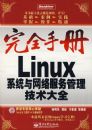 ��ȫ�ֲ�--Linuxϵͳ������������������ȫ�������̣�