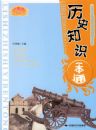 ��ʷ֪ʶһ��ͨ
