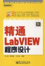��ͨLabVIEW