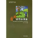 ����Ľ�ˮũҵ