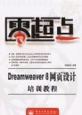 Dreamweaver