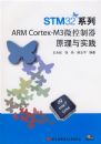 STM32ϵ��ARM Cortex-M3΢������ԭ����ʵ��(�ڸ�����1��)