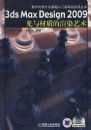 3DS Max Design2009������ʵ���Ⱦ����