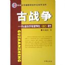 ��ս��----��ռͥ��ʷѧ�����޿±ȡ�ս�ǡ��о�