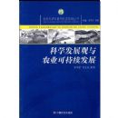 ��ѧ��չ����ũҵ�ɳ�����չ