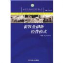 ����ҵ���¾�Ӫģʽ