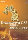 ��սDreamweaverCS3��ҳ�����Web2.0����(�����̣�