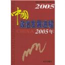 �й����η�չ����(2005)