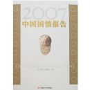 �й����鱨��2007