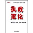 ִ�����ۡ��������ι����������о�