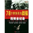 78����������ս��ʤ��ȫ��¼