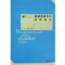 ��Դ�ʽ�Լս���о�