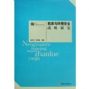 ��Դ�뻷����ȫս���о�