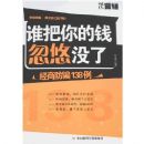 ˭�����Ǯ����û��-���̷�ƭ138��