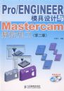 Pro/ENGINEERģ�������Mastercam���ؼӹ�(�ڶ���)
