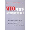 WTO�����¹���ó�׾ȼ�����ƶ��о�