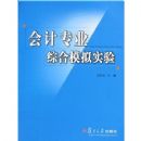 ���רҵ�ۺ�ģ��ʵ��