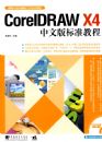 CorelDRAW X4���İ��׼�̳�