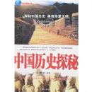 �й���ʷ̽��