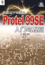 ��·������ư�Protel 99SE���������(������)