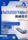 ��е����ʦ����Pro/ENGNEER Wildfire���İ��е���