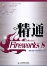 ��ͨFireworks