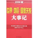 ���硤���������ҹ�ϵ���¼�(2006)