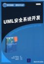 UML��ȫϵͳ����