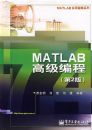 MATLAB�߼���̣���2�棩