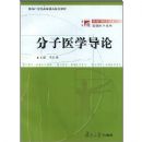 ����ҽѧ����(����21���͸ߵ�ҽҩԺУ�̲�)/��ѧ����ҽѧϵ��(��ѧ����ҽѧϵ��)