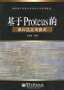 ����Proteus�ĵ�Ƭ��Ӧ�ü���