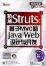 ��ͨStruts������MVC��Java