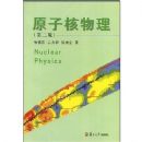 ԭ�Ӻ�����(Nuclear Physics)
