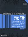 ��ҵ�������Ӧ��ʵս��תVMWare