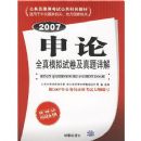 ����ȫ��ģ���Ծ���������⣨2007�棩