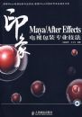 Maya��After Effectsӡ����Ӱ�װרҵ����(1DVD)(��ӡ)