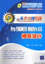 ��ѧϰ��ʵ������Pro/Engineer Wildfire 4.0ģ�����