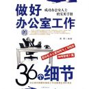 ���ð칫�ҹ�����36��ϸ��